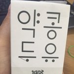 약콩<b>두유</b> 너어