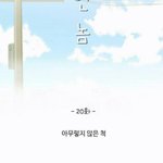 [인피니트] 웹툰보는데