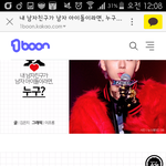 [B1A4] 내 남자친구가 아이돌이라면? 에 비워네이뽀 언급