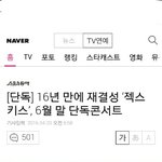 [EXO] <b>젝키</b> 콘서트하네