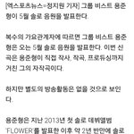 [비스트] 준형이 <b>솔로곡</b> 나온대