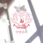 [드루와] +)러블리즈 세월호 추모 뮤비 ('작별하나')