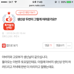 (<b>원본</b>지킴이) 생신상 두번 차리는게 어렵나요?