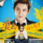 [EXO] 여리 영화<b>포스터</b>