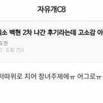 [댓글부탁해] 백현 창1<b>녀랑</b> 2차나간 후기봤어?