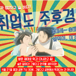 밥먹고 모두들 힘내시오 프로젝트(취업도 주후경)