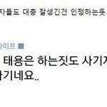 [드루와] <b>남초</b>사이트에서도 중고나라 태용 외모의 대한 평가