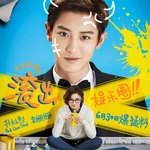 [EXO] 찬여리 영화포스터 떴음!!! <b>존잘</b>(+예고 추가)