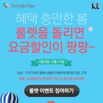 오~~ 기가기프트 <b>룰렛</b>이벤트