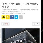 [EXO] 스엠이 성희롱수준으로 <b>몸수색</b>함?