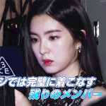 [레드벨벳] <b>배추</b> 존예