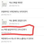 [EXO] 운영자가 백현까글만 관리해주는 증거