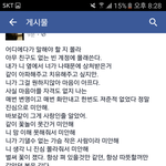 한 여잘 떠나보내는 남자의 <b>페북</b>