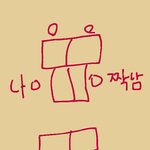 [두근세근] 오늘 <b>개설</b>렛음 ㅠㅠㅠ