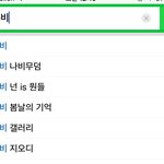[BTOB] 연관검색어