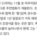 [경수] 형 개봉 11월로 미뤄진 건가?