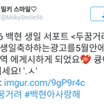 [백현] 밀키스<b>마일</b> 백현이  생일광고