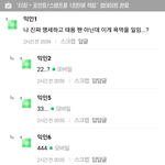 [드루와] <b>여초</b>사이트 태용라디오 대본 반응ㄷㄷ.jpg