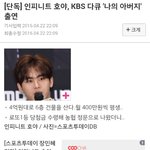[인피니트] [단독] 인피니트 호야, <b>KB</b>* 다큐 '나의 아버지' 출연 ...