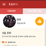 [EXO] 너네 투표는 하냐?