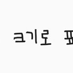 [EXO] 지금 보니깐 카재 글씨 개못쓰는듯