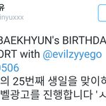 [백현] 백현이 생일 <b>진동</b>벨광고