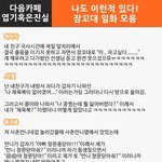 [댓글헌터] 나도 이런적 있다! 잠꼬대 일화모음 外 <댓글헌터 40>