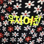 [세븐틴] ㅅㄷ)나 <b>반티</b> 개망했어 제발 도와줘,,