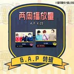 [BAP] 현재<b>현황</b>