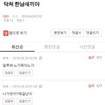[EXO] <b>범인</b> 메갈맞음 댓글에 반대수 올라가는게