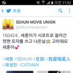 [세훈] 160424 영화 서폿 <b>연합</b> 트위터