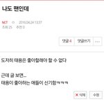 [NCT] 이 글 쓴 쓰니인데