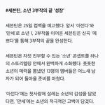 [세븐틴] <b>소년</b>3부작 끝났다