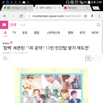 [세븐틴] 미쳤닼ㅋㅋㅋㅋ돌았어ㅋㅋㅋ1위각이다