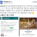 [백현] 한 중국팬분의 백현생일기념 <b>사막</b>여우 입양