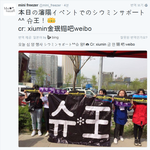 [시우민] '슈왕'오늘 심양<b>k</b><b>팝</b>콘서트에 민석이팬분들>.<