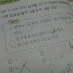 중3과학 <b>전력</b>과 전력량 문제 해석좀 해주라
