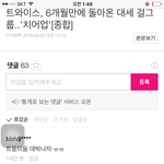 [댓글부탁해] <b>소미</b>팬들 왜 이러냐