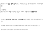 [NCT] <b>서울</b> 팬<b>사</b> 공지 뜸