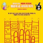 [복불복 주간운세] <b>행운</b>의 손사다리 타기 (04/25~05/01)