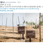 [시우민] 시우민팰리스 <b>사막</b>화방지식수사업 소식