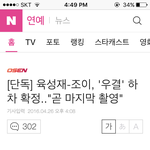 육성재 조이 하차 확정... 다들 어때?