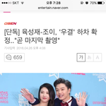 육성재 조이 하차<b>도랏</b>...