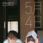 악동<b>뮤지션</b> 컴백 티저사진