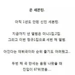 [세븐틴] <b>뿌듯</b>하담