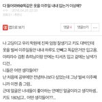 [댓글부탁해] 나 이거 글쓴이 인데 <b>설마</b> 판 본걸까..