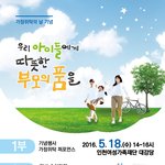 가정<b>위탁</b>의 날 기념 "부모교육"에 초대합니다.