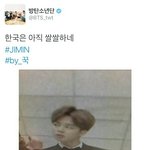 [방탄소년단] 형아들 놀리던 정꾸의 <b>최후</b> 