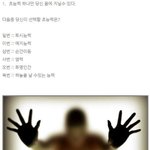 [댓글부탁해] 님들아 여기서한가지능력 <b>가질</b>수있다면