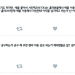 [방탄소년단] 홈마 사건으로 짹짹이 시끄러운데